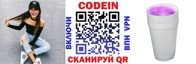 Кодеиновый сироп Lean Purple Drank  блэк спрут как зайти  Пущино 